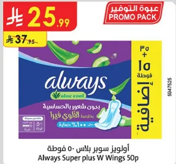 اولويز سوبر بلاص - 50 فوطه