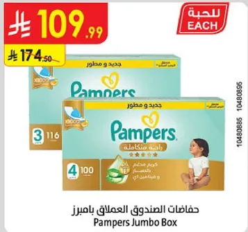 حفاضات الصندوق العملاق بامبرز