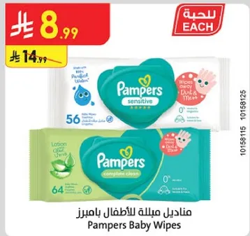 مناديل مبلله للاطفال بامبرز