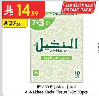 النكيل مناديل 7+3 مجانا للوجه 130 قطعه