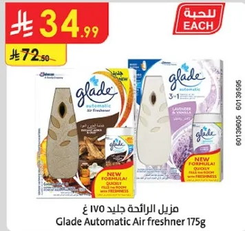 معطر هواء اوتوماتيكي جليد 175 جرام