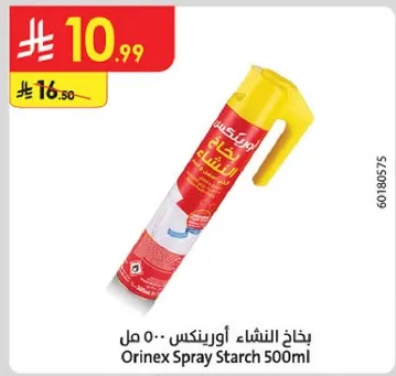 بخاخ النشا اورينكس 500 مل
