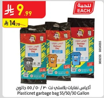 اكياس نفايات بلاستيكيه نت 30/50/55 جالون