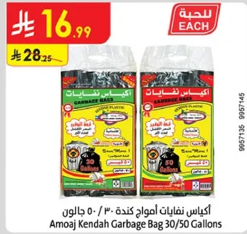 اكياس نفايات اموح كنده 30/50 جالون