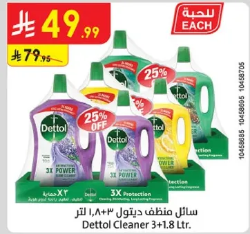 سايل ديتول 3+1.8 لتر