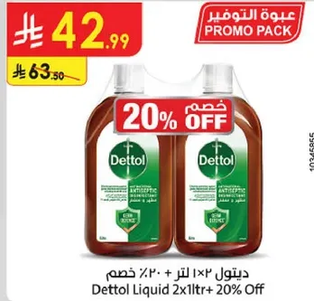 ديتول ١٢٣ لتر + ٢٠٪ خصم
