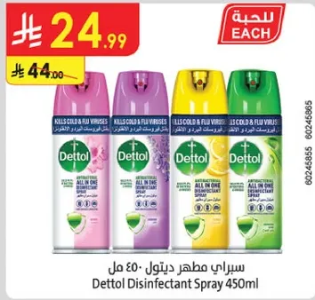 سبراي مطهر ديتول 450 مل