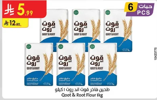 طحين فاخره قوت اند روت 1 كيلو