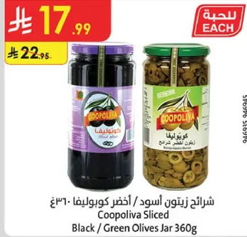 شرايح زيتون اسود / اخضر كوبرليفا 360 غ