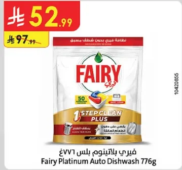 فيري بلاتينوم بلس 776غ