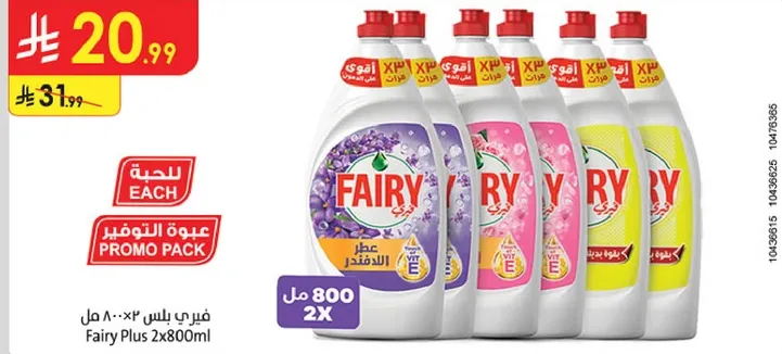 فيري بلس 2x800مل - عطر اللافندر