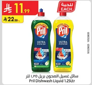 سايل غسيل الصحون بريل 1.25 لتر