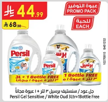 جل عود سنستيف برسيل 3 لتر + 1 عبوه مجانا.