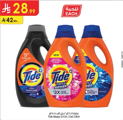 تايد عباءه 2.5 لتر / جل 2.8 لتر