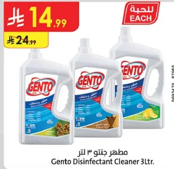 مطهر جنتو 3 لتر