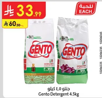 جنتو 4.5 كيلو