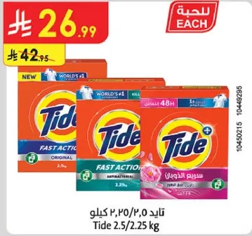مسحوق غسيل تايد فاست اكشن، 2.5 كجم.
