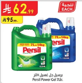 برسيل جل غسيل 7 لتر