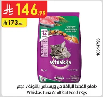 طعام القطط البالغه من ويسكاس بالتونه 7 كجم