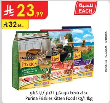 غذاء قطط فرسكيز 1 كيلو/1.1 كيلو