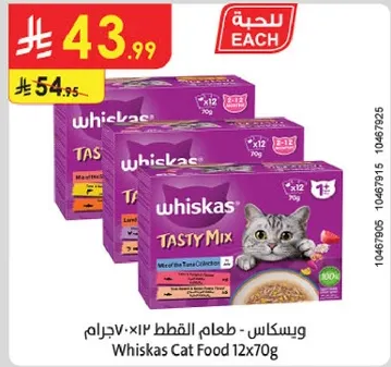 Whiskas Tasty Mix Cat Food, 12 packs of 70g each.