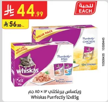 ويكساس بيرفكتلي 12 × 85 جرام
