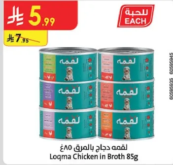 Loqma Chicken in Broth 85g