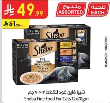 شيبا فايين فود للقطط 12×70 جرام