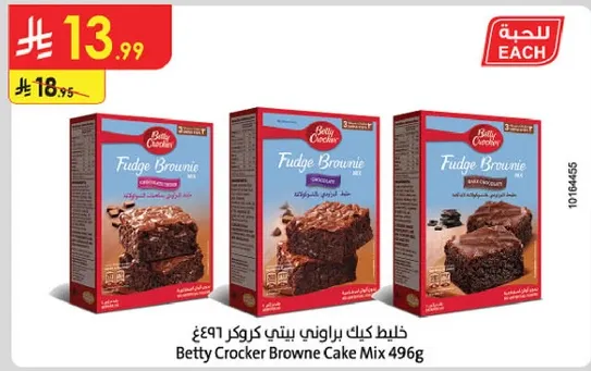 Betty Crocker Brownie Cake Mix 496g