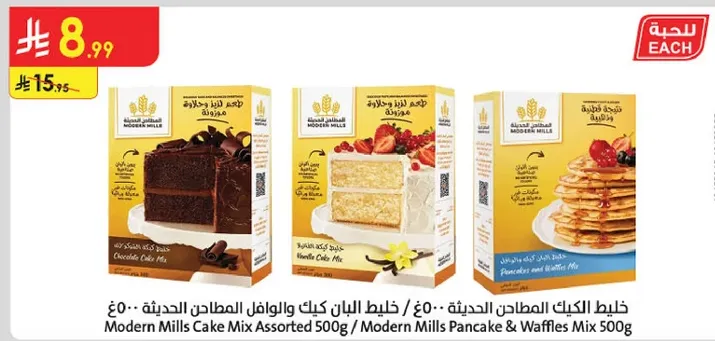 Modern Mills Cake Mix Assorted 500g / Modern Mills Pancake & Waffles Mix 500g