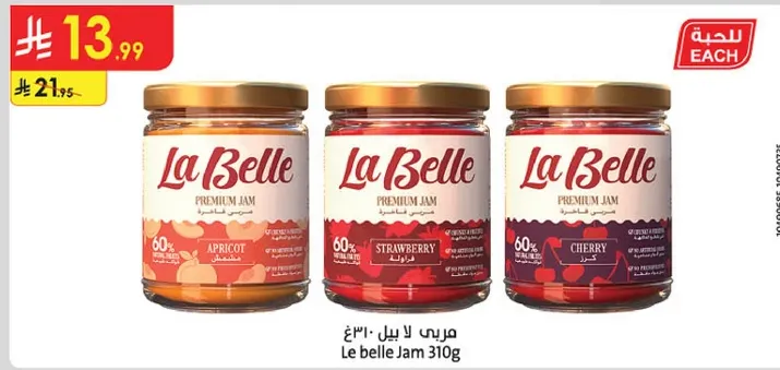 مربي لا بيل 310 جرام بنكهات: المشمش، الفراوله، الكرز.