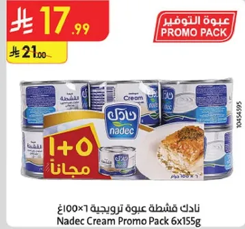 ناديك قشطه عبوه ترويجيه 6×155غ