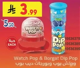 ووش بوب و بورجات ديب بوب