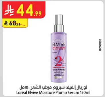 لوريال الفيف سيروم مرطب الشعر 150مل