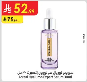 سيروم لوريال هيالورون اكسبيرت 30 مل