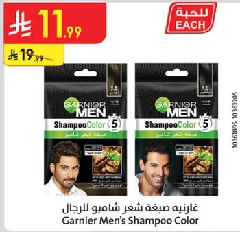 غارنيه صبغه شعر شامبو للرجال