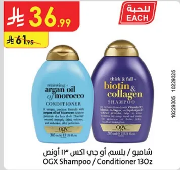 OGX Shampoo / Conditioner 13oz