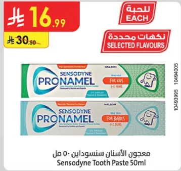 معجون الاسنان سنسوداين 50 مل