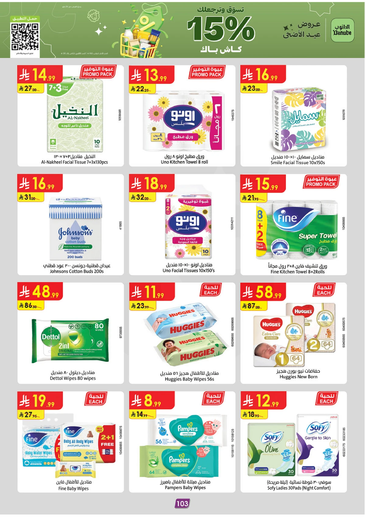 EID MUBARAK DEALS - Page 103