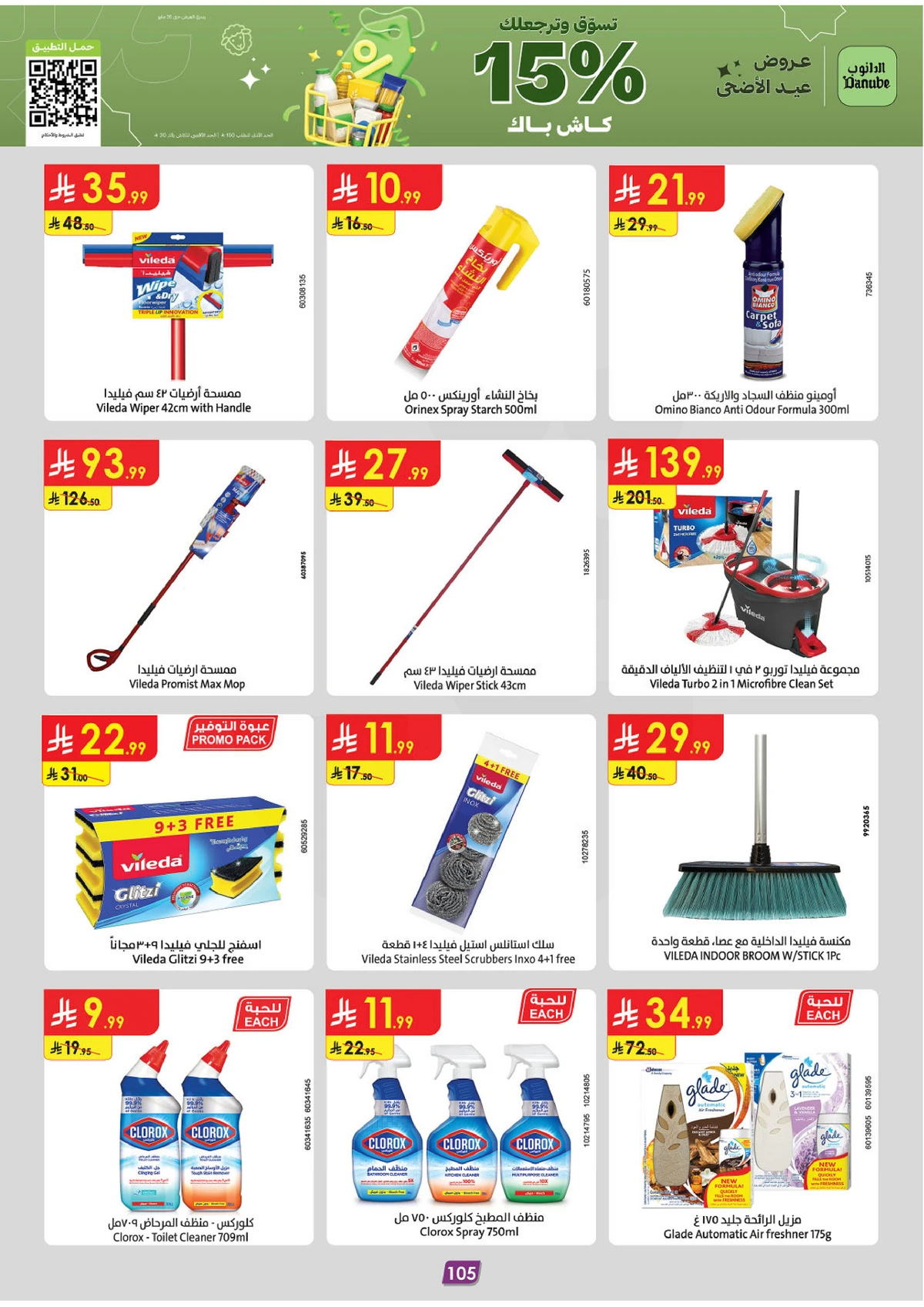 EID MUBARAK DEALS - Page 105