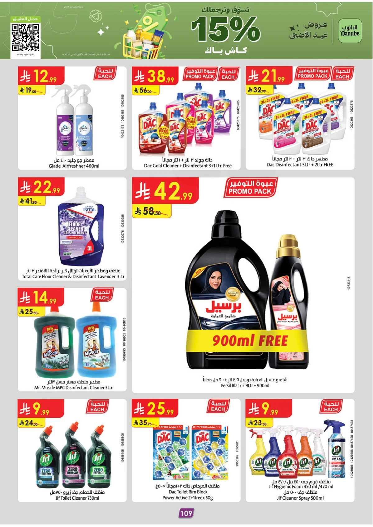 EID MUBARAK DEALS - Page 109
