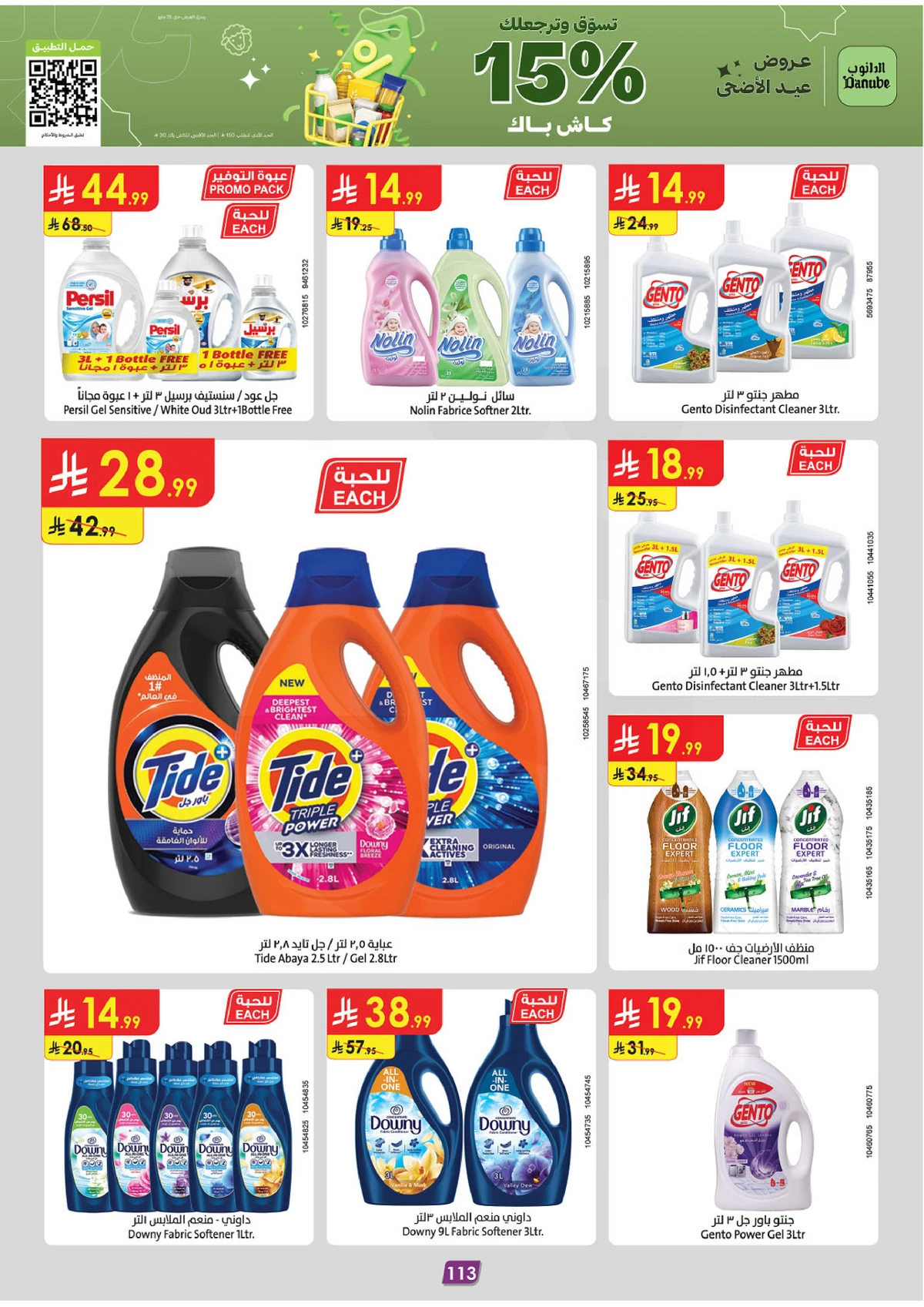 EID MUBARAK DEALS - Page 113