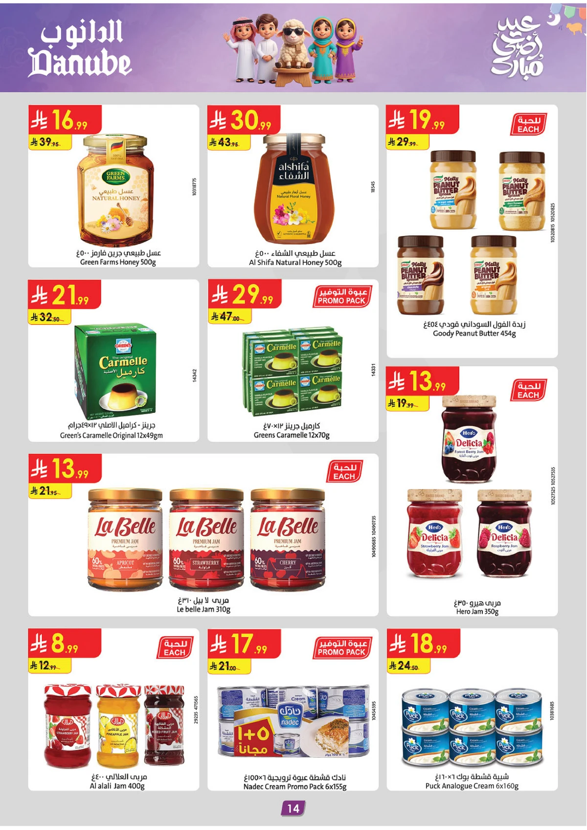EID MUBARAK DEALS - Page 13