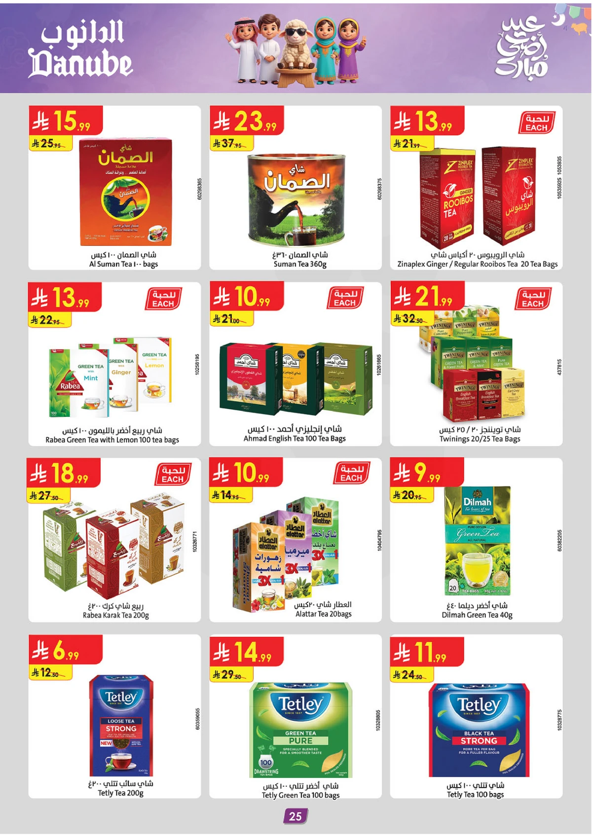 EID MUBARAK DEALS - Page 25