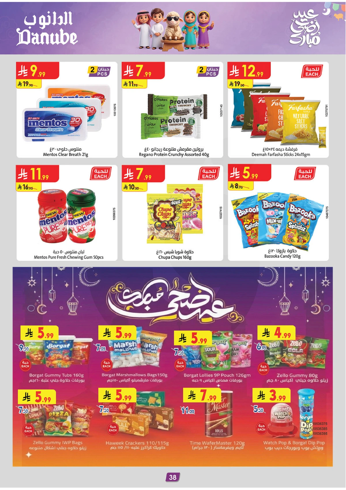EID MUBARAK DEALS - Page 38