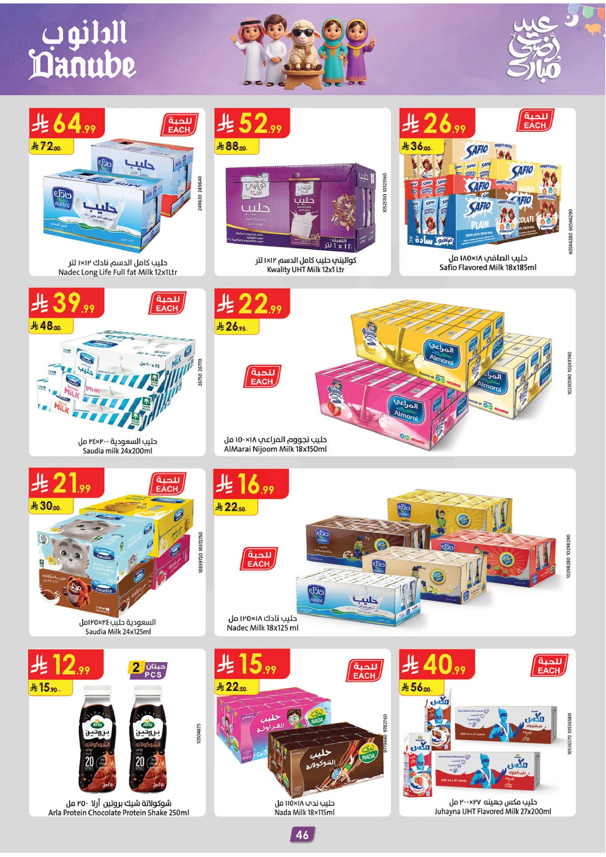 EID MUBARAK DEALS - Page 46