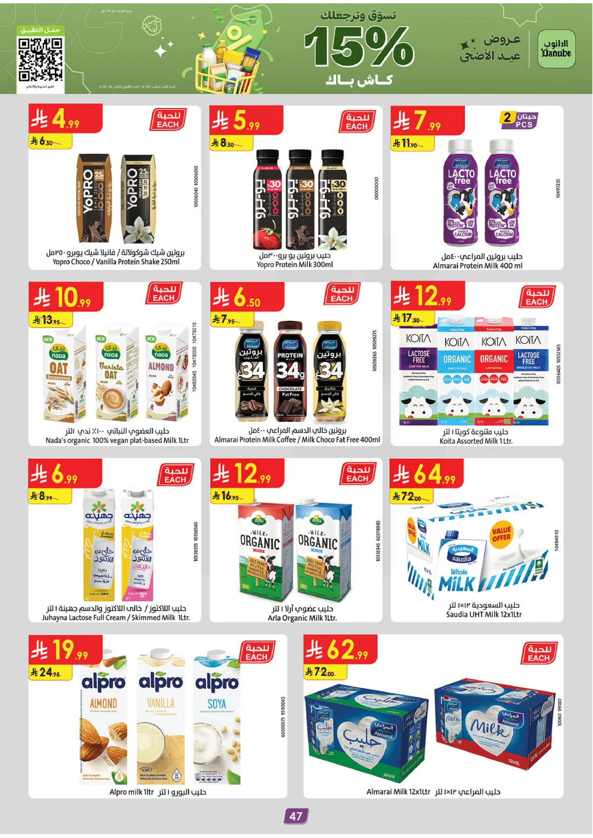 EID MUBARAK DEALS - Page 47