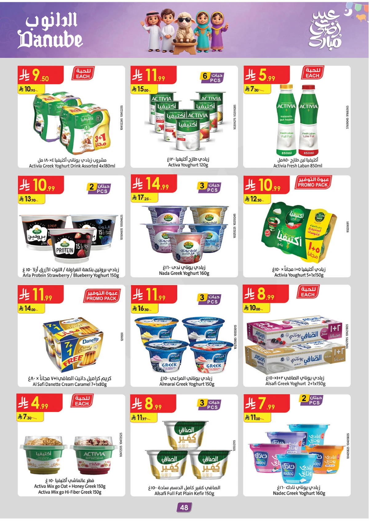 EID MUBARAK DEALS - Page 48
