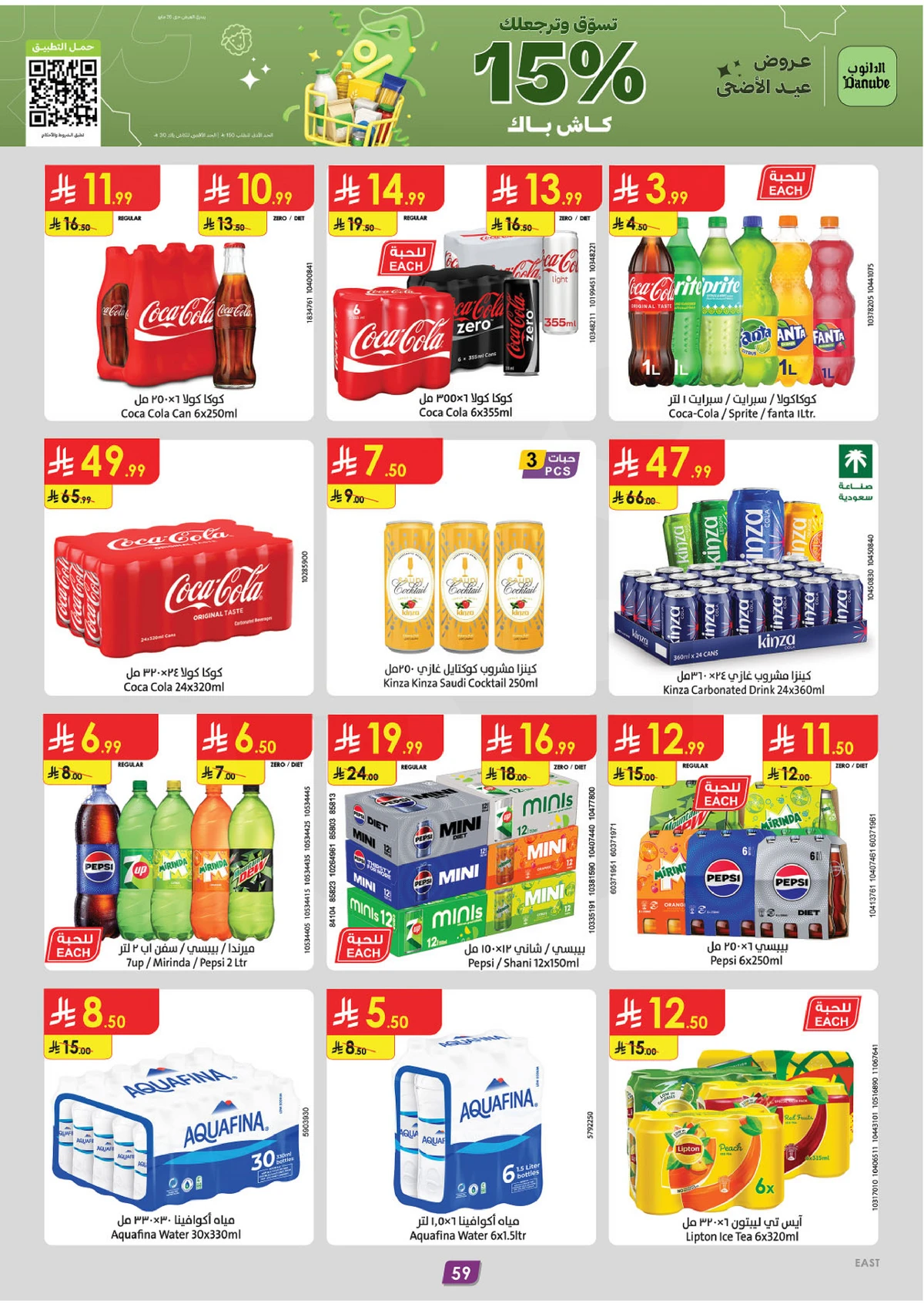 EID MUBARAK DEALS - Page 59