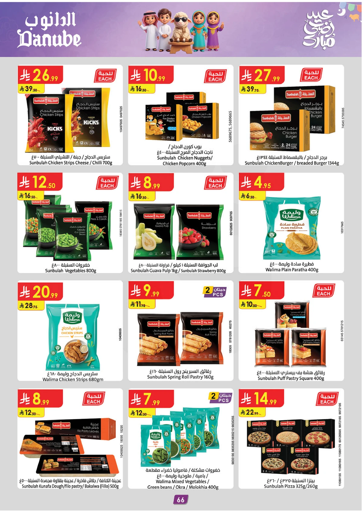 EID MUBARAK DEALS - Page 66